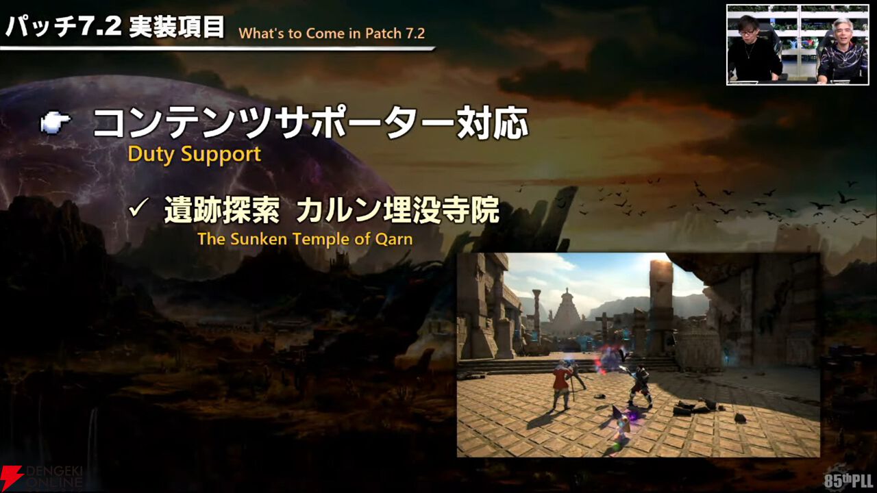 『FF14』第85回PLLまとめ：パッチ7.2は3月下旬に公開。新たにバトル＆ギャザクラ向けコンテンツが実装