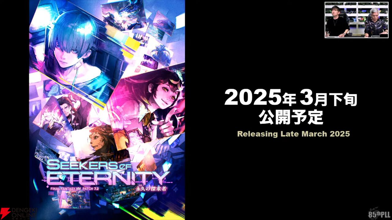 『FF14』第85回PLLまとめ：パッチ7.2は3月下旬に公開。新たにバトル＆ギャザクラ向けコンテンツが実装