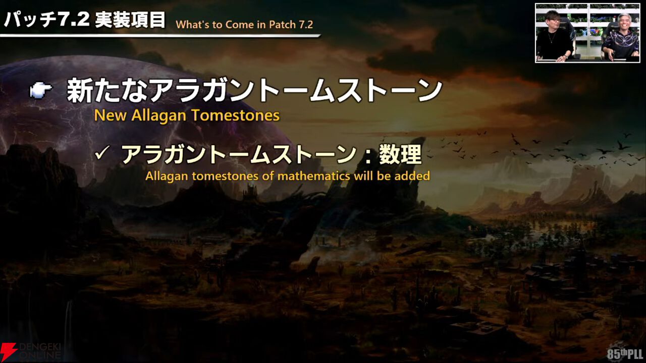 『FF14』第85回PLLまとめ：パッチ7.2は3月下旬に公開。新たにバトル＆ギャザクラ向けコンテンツが実装
