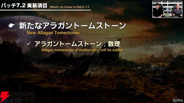 『FF14』第85回PLLまとめ：パッチ7.2は3月下旬に公開。新たにバトル＆ギャザクラ向けコンテンツが実装