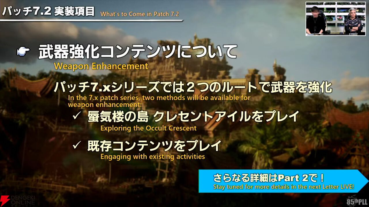 『FF14』第85回PLLまとめ：パッチ7.2は3月下旬に公開。新たにバトル＆ギャザクラ向けコンテンツが実装