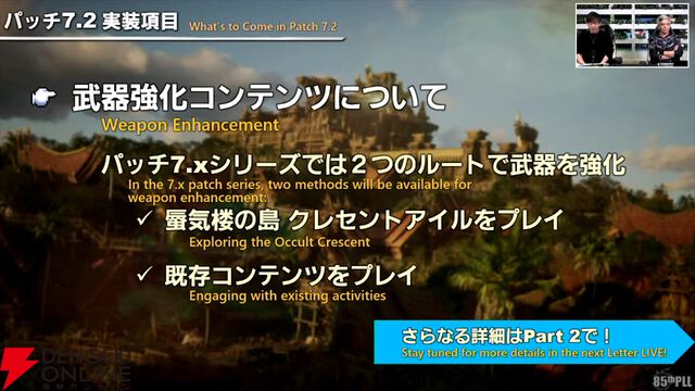 『FF14』第85回PLLまとめ：パッチ7.2は3月下旬に公開。新たにバトル＆ギャザクラ向けコンテンツが実装