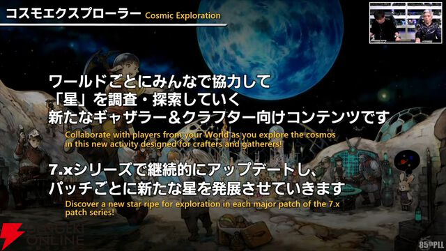 『FF14』第85回PLLまとめ：パッチ7.2は3月下旬に公開。新たにバトル＆ギャザクラ向けコンテンツが実装