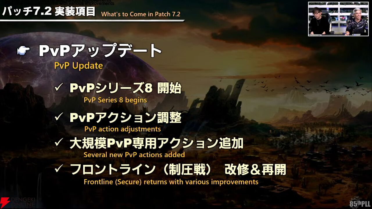 『FF14』第85回PLLまとめ：パッチ7.2は3月下旬に公開。新たにバトル＆ギャザクラ向けコンテンツが実装