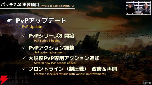 『FF14』第85回PLLまとめ：パッチ7.2は3月下旬に公開。新たにバトル＆ギャザクラ向けコンテンツが実装