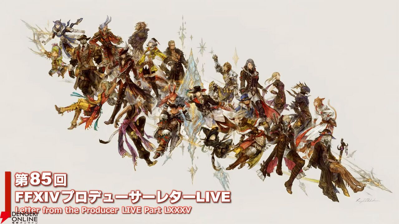 『FF14』第85回PLLまとめ：パッチ7.2は3月下旬に公開。新たにバトル＆ギャザクラ向けコンテンツが実装