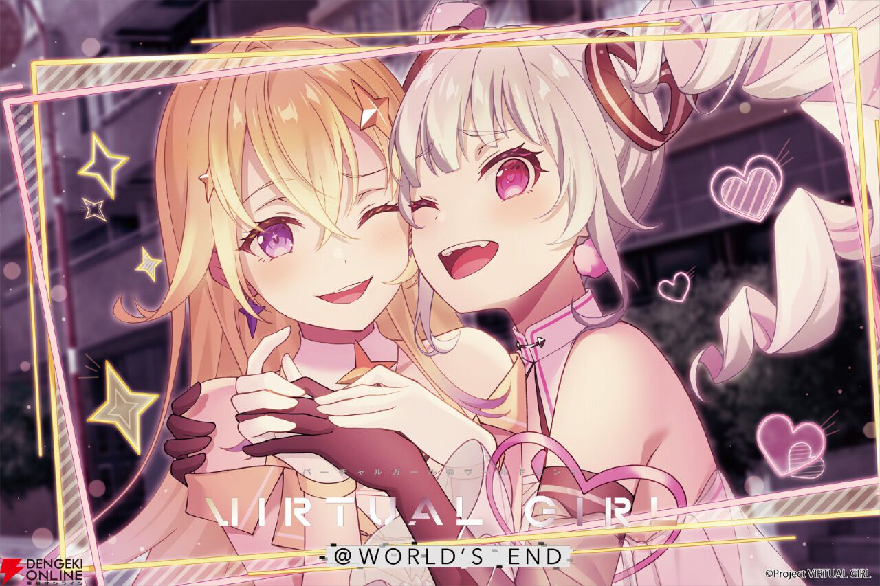 バーチャルガール＠ワールドエンド』描きおろしタペストリーやTシャツ