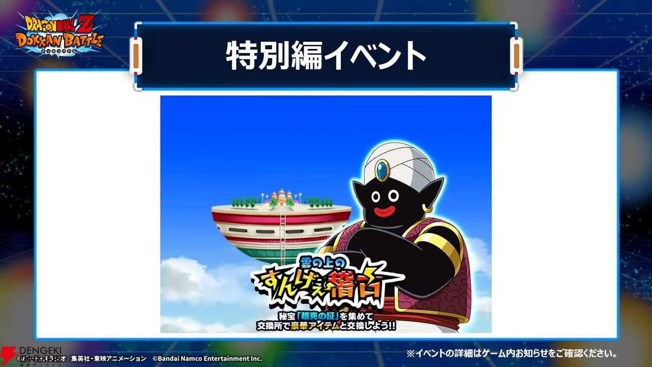 ドラゴンボールZ ドッカンバトル』2/8ステージまとめ。超