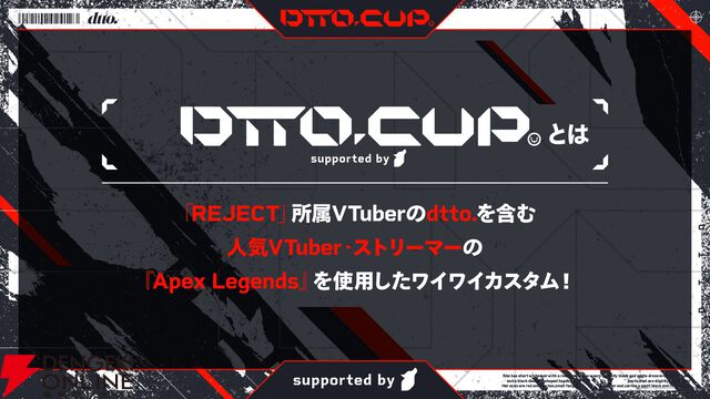 【REJECT】dtto.さん主催の『APEX』大会“DTTO.CUP”が2月15日18時から開催。王手箱からピザ屋の仲間まで多彩なVTuber、ストリーマーが集結！