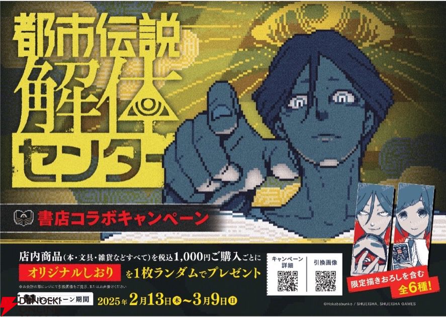 都市伝説解体センター　ポスター　7点 フラパン⚙🐴🧪 on X: 