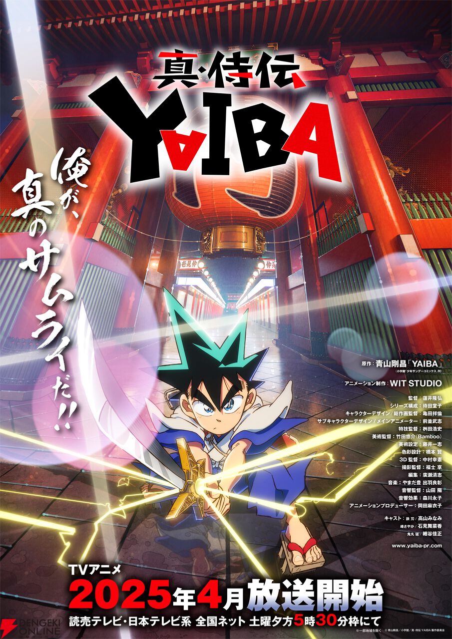 剣勇伝説 YAIBA 名探偵コナン ストラップ チェーン無し 剣勇伝説 YAIBA 鉄刃 キーホルダー チャーム マスコット 青山