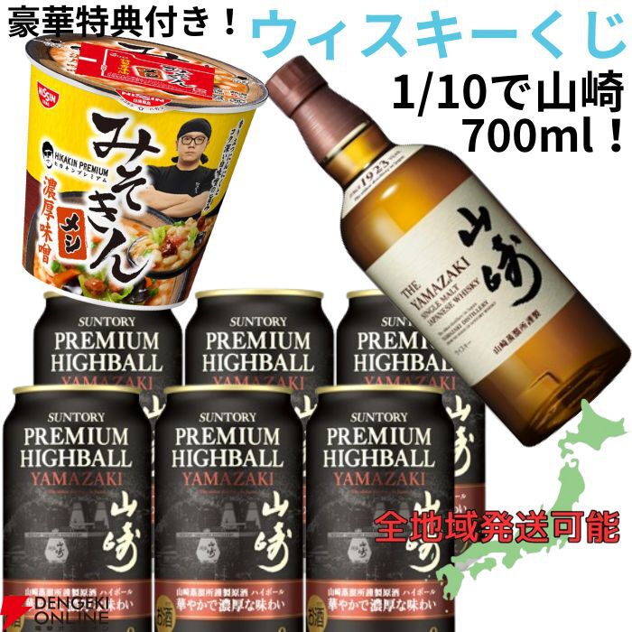 山崎NVが1/10で当たり、ハズれても山崎ハイボール【華やかで濃厚 山崎NVが1/10で当たり、ハズれても山崎ハイボール【華やかで濃厚