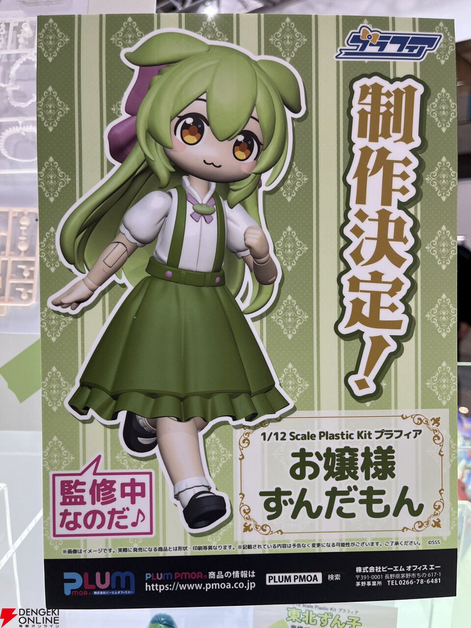 お嬢様ずんだもん”がプラスチックキットに。ネットミーム発祥の