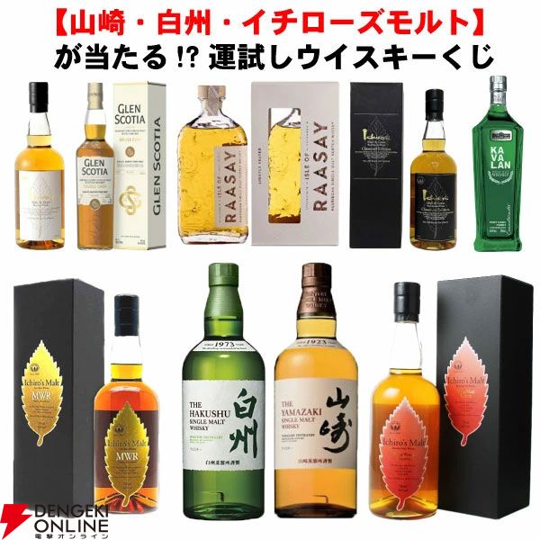 山崎NV、白州NV、イチローズモルトMWR・WWR・クラシカル