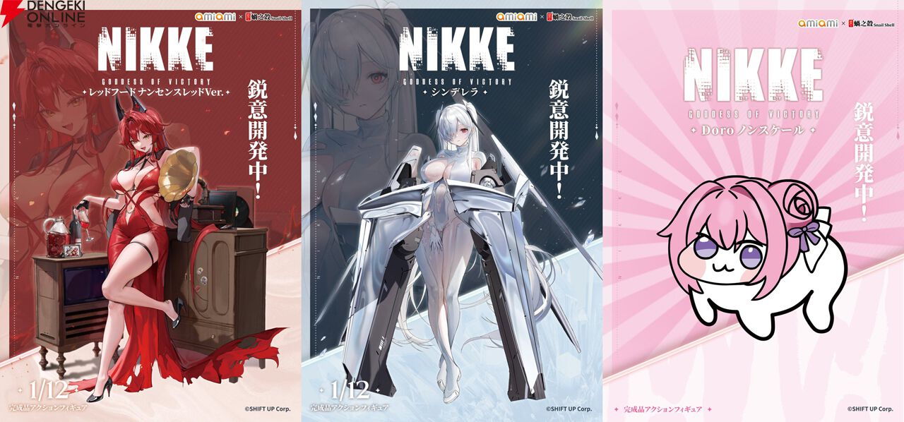 NIKKE』Doroがアクションフィギュアに！ レッドフード、シンデレラ