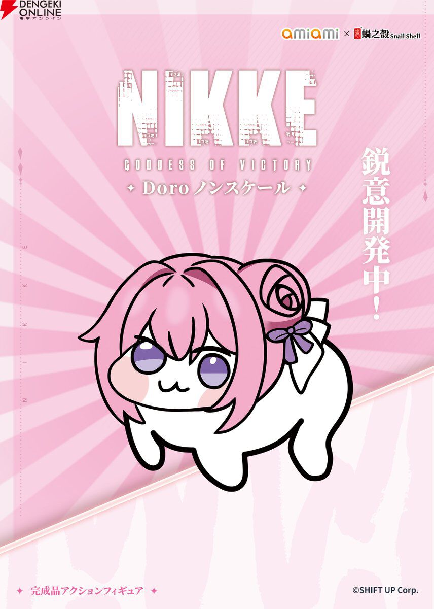NIKKE』Doroがアクションフィギュアに！ レッドフード、シンデレラ
