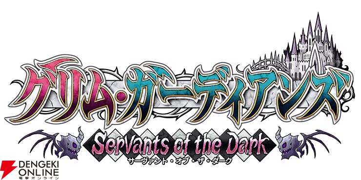 グリム・ガーディアンズ サーヴァント・オブ・ザ・ダーク』キリカと