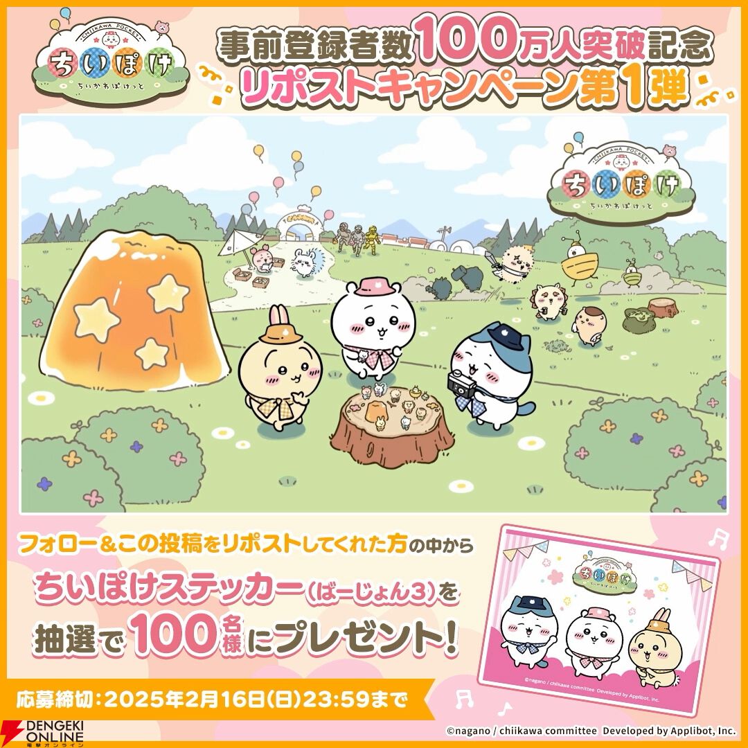 ちいかわぽけっと』配信時期決定。事前登録100万人突破特典のLINE