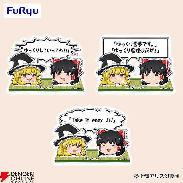 ゆっくりしていってね!!!」ゆっくり霊夢＆魔理沙がセリフ付きで