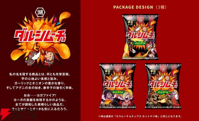 『ストリートファイター6』と湖池屋が初コラボ。リュウのラーメン屋“昇隆軒”ポテチなどを販売