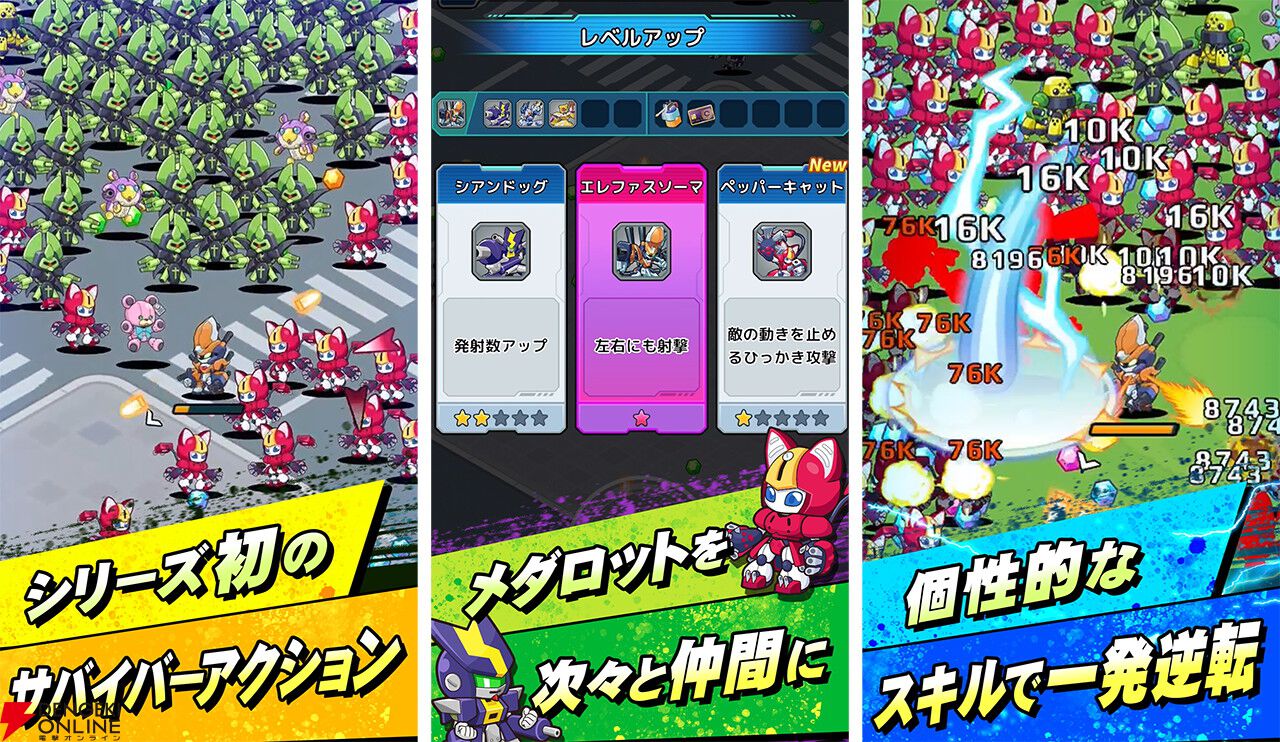 新作アプリ『メダロットサバイバー』配信開始！ シリーズ初のサバイバーアクションゲームで生き残ろう