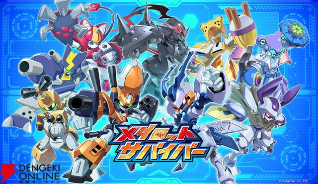 新作アプリ『メダロットサバイバー』配信開始！ シリーズ初のサバイバーアクションゲームで生き残ろう