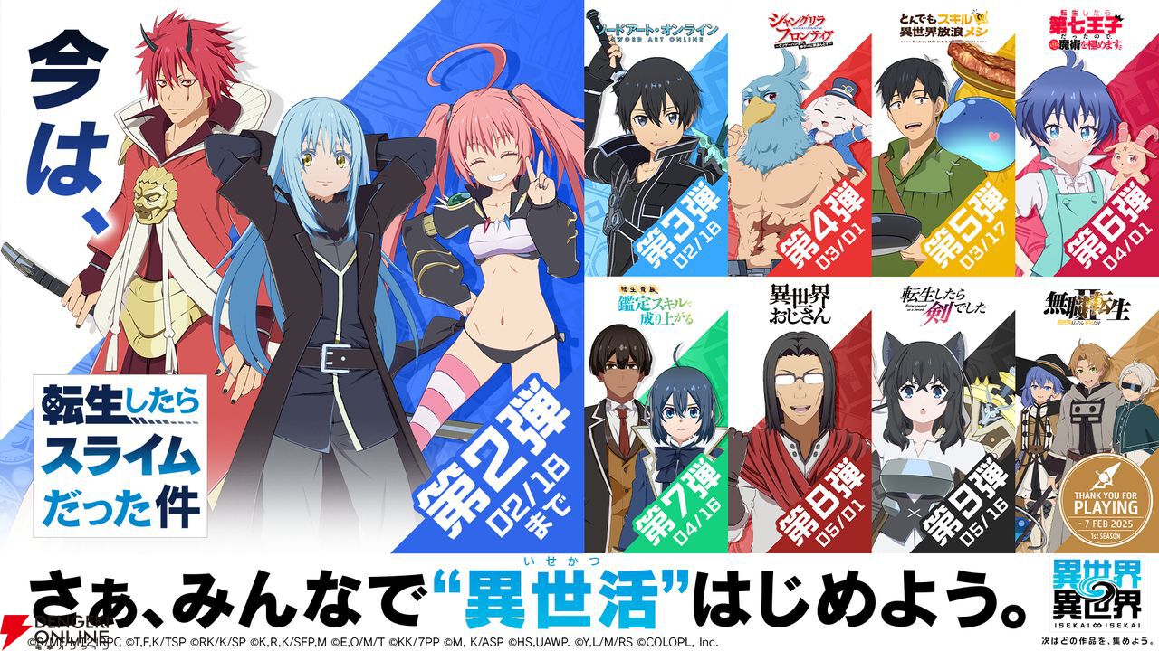 Steam版『異世界∞異世界』サービス開始。『転スラ』のガチャ・関連