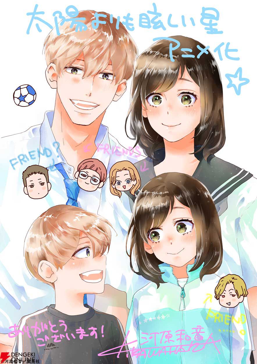 太陽よりも眩しい星』2025年TVアニメ化。平均より頑丈な女子の