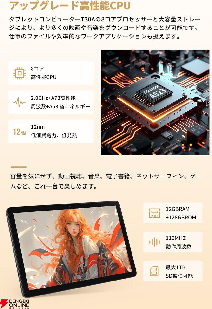 RAM12GB＋ROM128GB】Android 14/15搭載のタブレットPC『Hitabt T30A