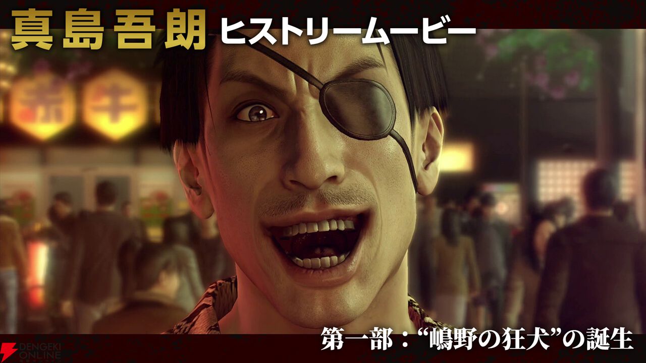 龍姫　動画 龍が如く8外伝』全三部となる“真島吾朗ヒストリームービー”第一部が2/11 20時に公開。嶋野の狂犬の生き様がここに―― - 電撃オンライン