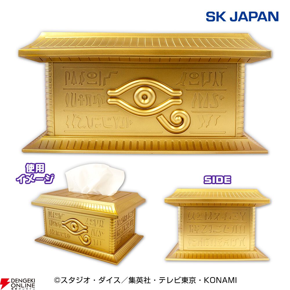 遊戯王』封印の黄金櫃がティッシュケース化。豪華かつミステリアスな 