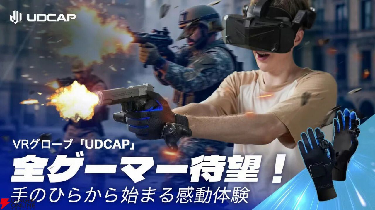 UDCAP Mサイズ コントローラー対応ベース リアルな触感フィードバックでVRの世界にどっぷりハマれる