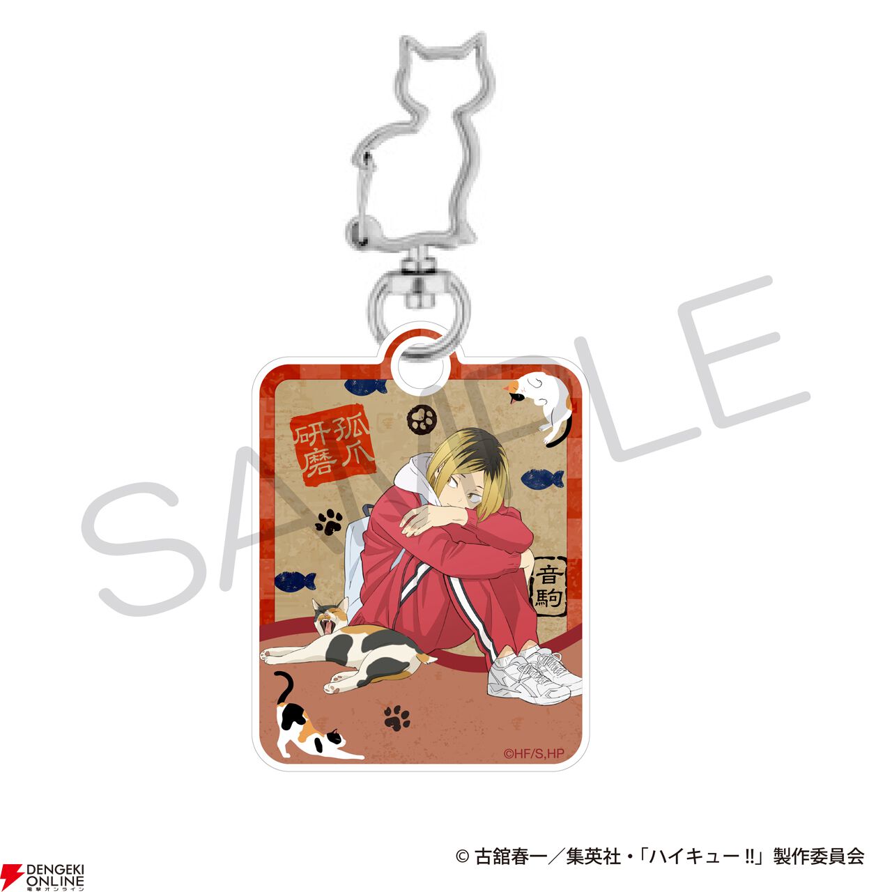 ハイキュー!!』音駒高校と“猫”をテーマにした缶バッジやアクスタ