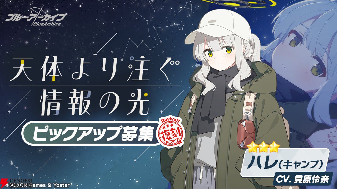 ブルアカ』新生徒☆3マキ（キャンプ）［声優：三上枝織］登場！ 復刻