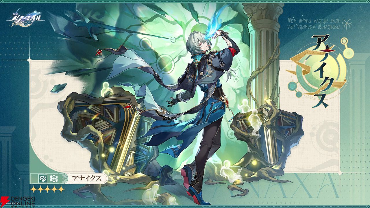 崩壊：スターレイル』新星5・アナイクス（声：内田雄馬）が公開。知恵