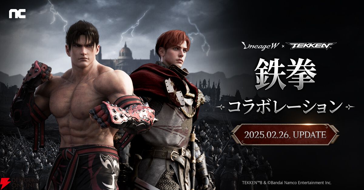 鉄拳』仁、平八、ニーナらが『リネージュW』＆『君主の道』の世界に