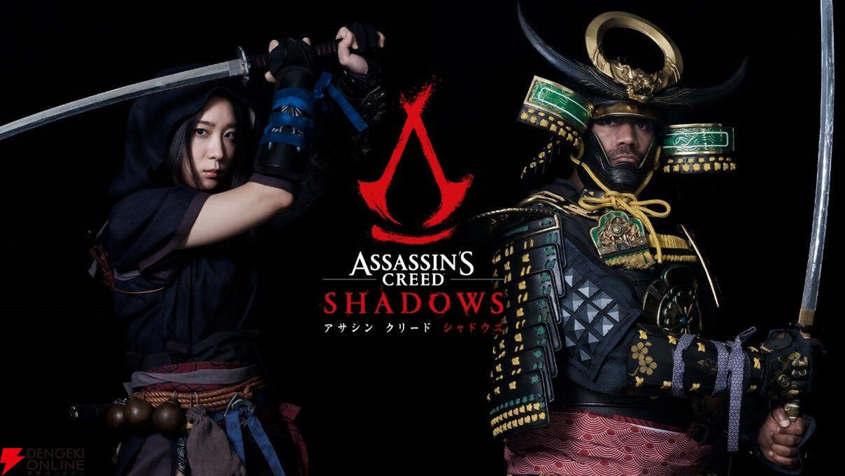 『アサシン クリード シャドウズ』新田真剣佑が源之丞のフェイスモデル・声優を担当。コラボグッズ情報も公開