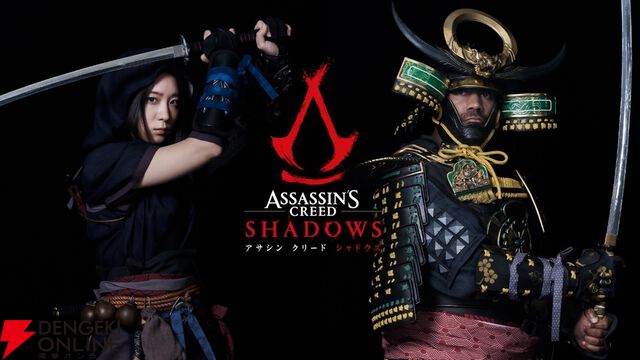 『アサシン クリード シャドウズ』新田真剣佑が源之丞のフェイスモデル・声優を担当。コラボグッズ情報も公開