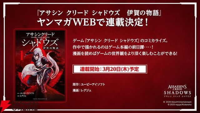 『アサシン クリード シャドウズ』新田真剣佑が源之丞のフェイスモデル・声優を担当。コラボグッズ情報も公開