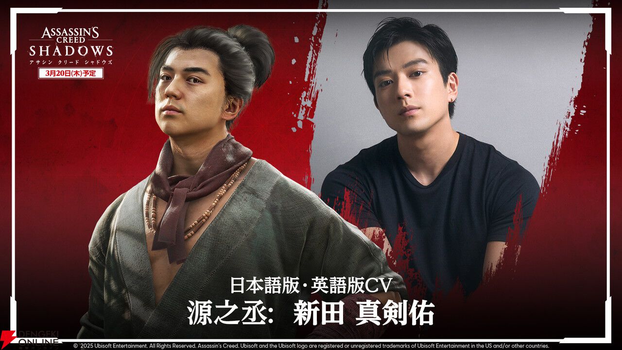 アサシン クリード シャドウズ』新田真剣佑が源之丞のフェイスモデル