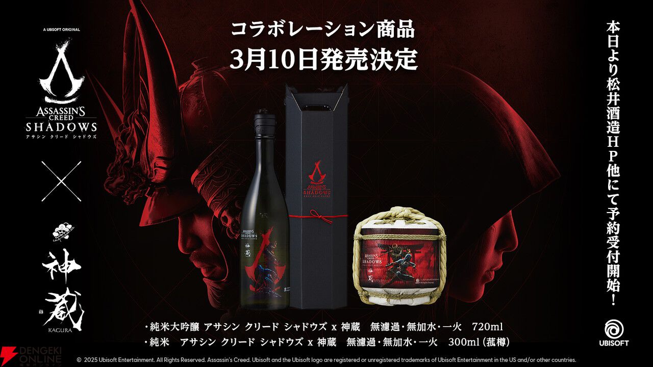 『アサシン クリード シャドウズ』新田真剣佑が源之丞のフェイスモデル・声優を担当。コラボグッズ情報も公開