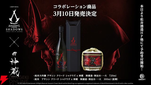 『アサシン クリード シャドウズ』新田真剣佑が源之丞のフェイスモデル・声優を担当。コラボグッズ情報も公開