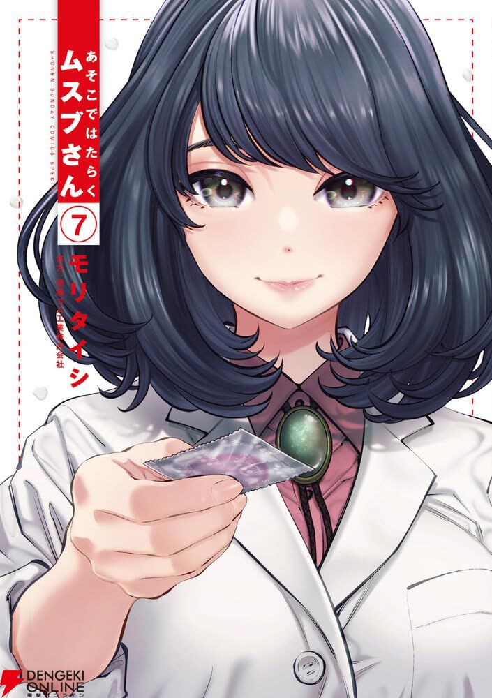 完結】モリタイシ『あそこではたらくムスブさん』最終7巻