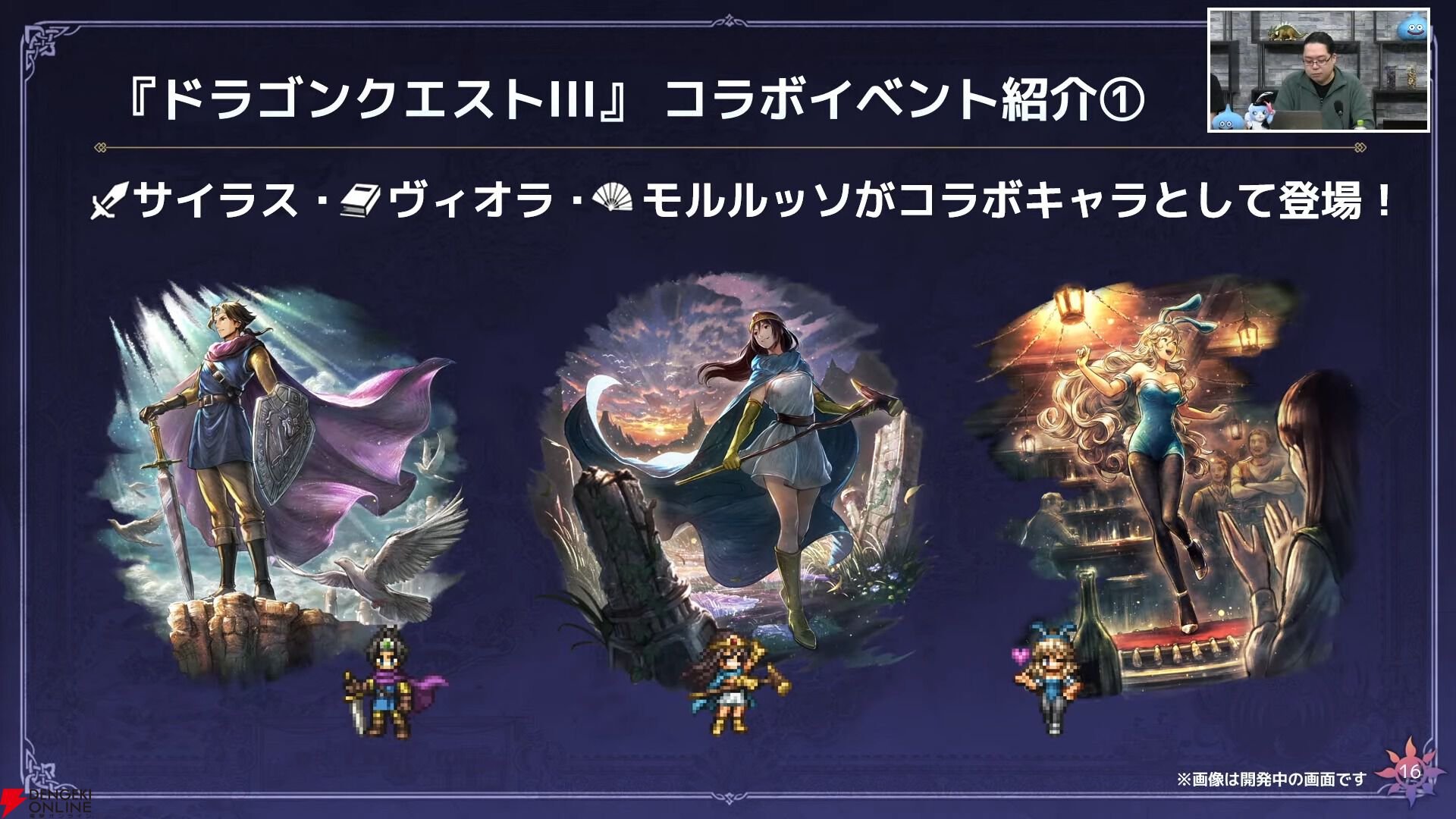 ドラクエIII』コラボが『オクトラ大陸の覇者』で開催決定
