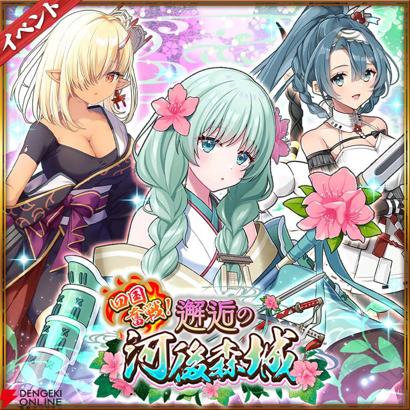 城姫』肩出しで可憐なガーリー和装“河後森城”が参戦！ 四国が
