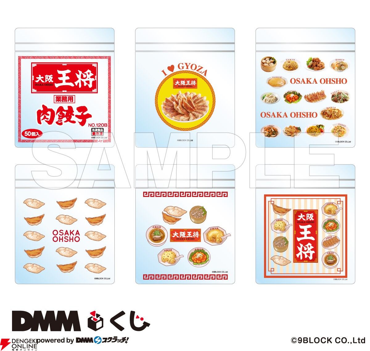 大阪王将くじ2月22日発売、巨大餃子クッションや食べてもなく