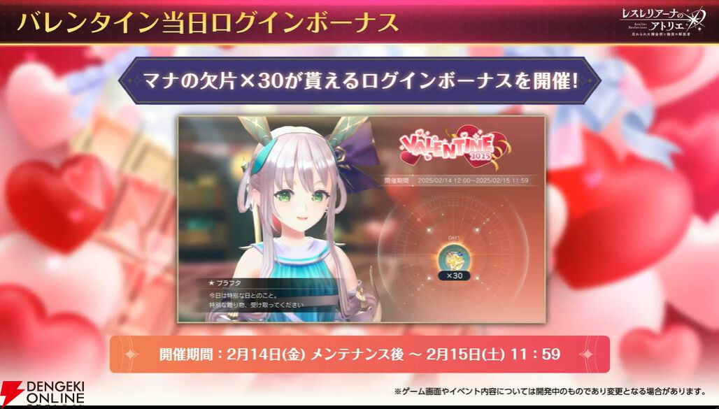 レスレリ』2/12新情報まとめ。バレンタインイベントでプラフタ