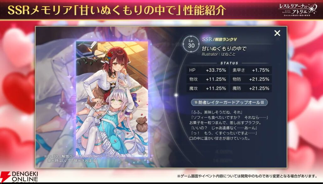 レスレリ』2/12新情報まとめ。バレンタインイベントでプラフタ