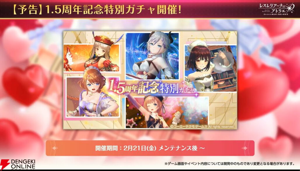 レスレリ』2/12新情報まとめ。バレンタインイベントでプラフタ