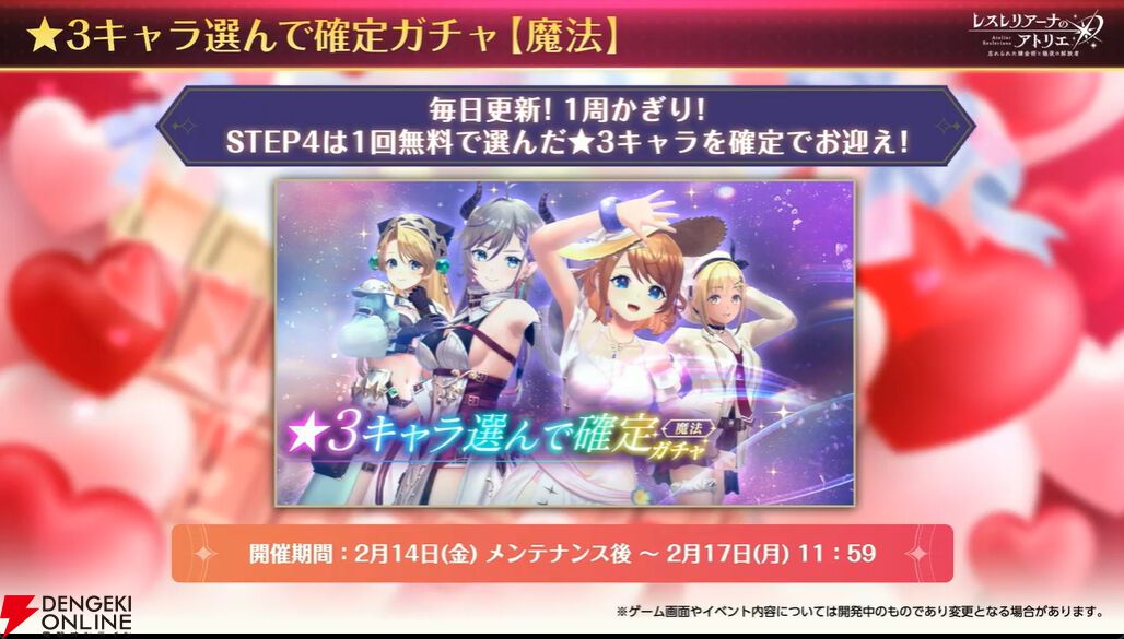 レスレリ』2/12新情報まとめ。バレンタインイベントでプラフタ